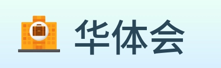 华体会 Logo